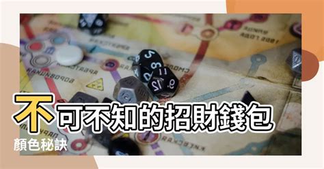 測八字命格 錢包 顏色